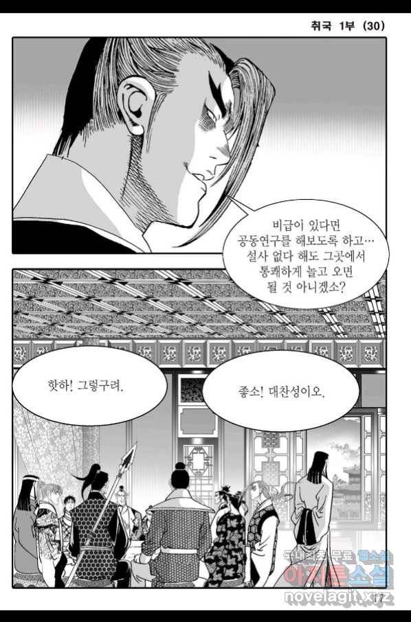 취국 59화 10