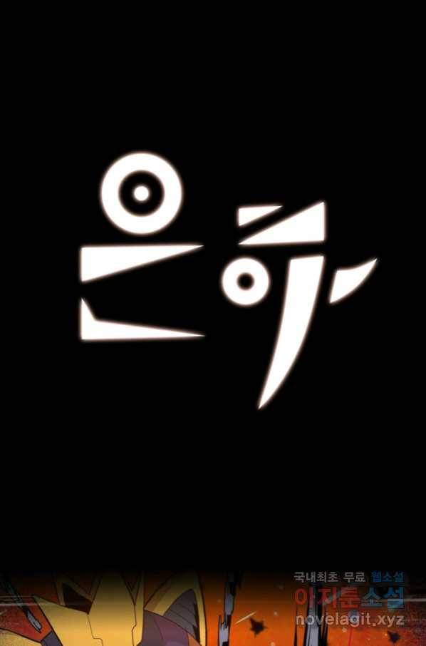 은하! 165화 날개 1