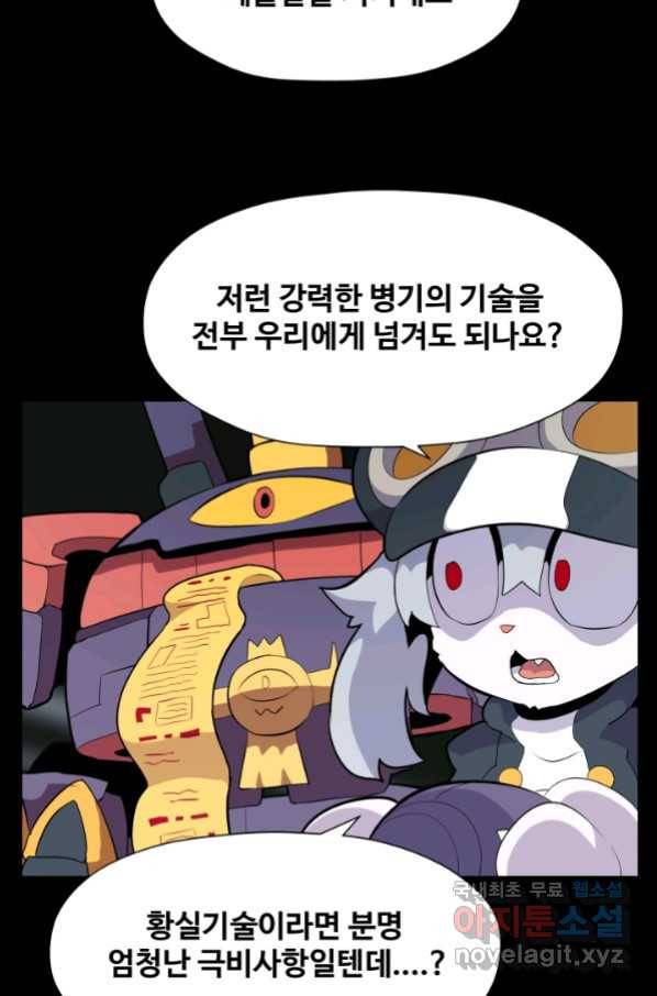 은하! 165화 날개 4