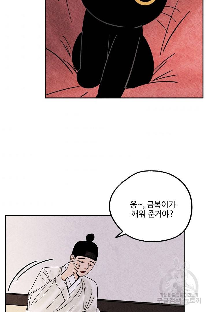 금복이 이야기 66화 4