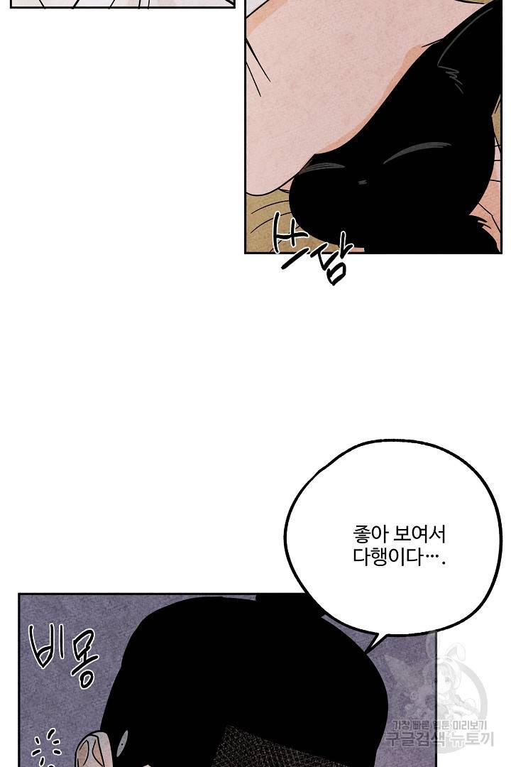 금복이 이야기 66화 6