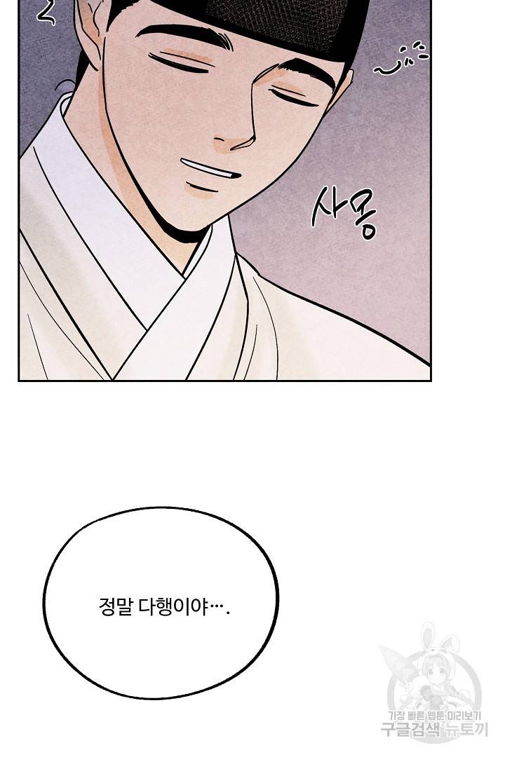 금복이 이야기 66화 7