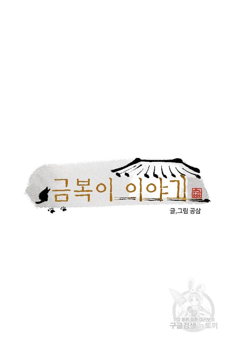 금복이 이야기 66화 8