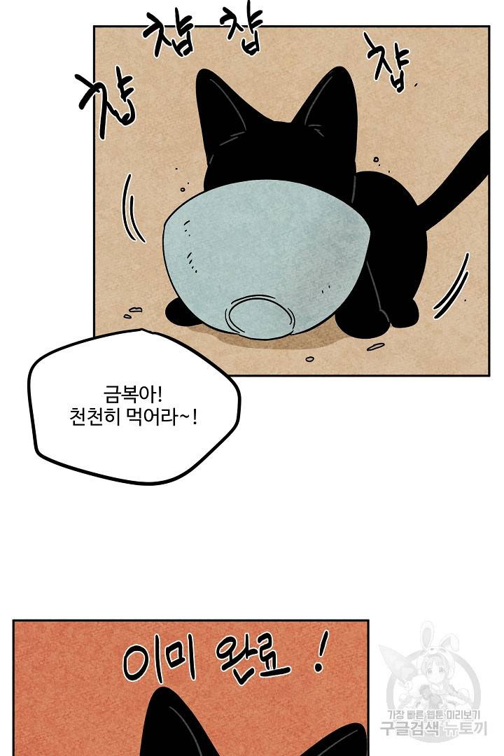 금복이 이야기 66화 10