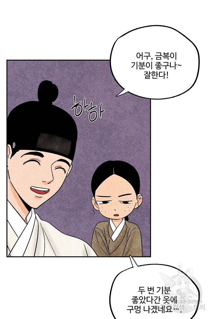 금복이 이야기 66화 18