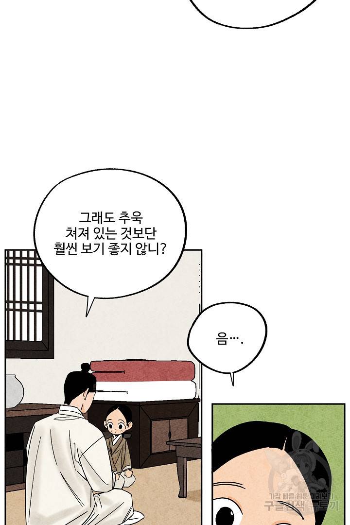 금복이 이야기 66화 19