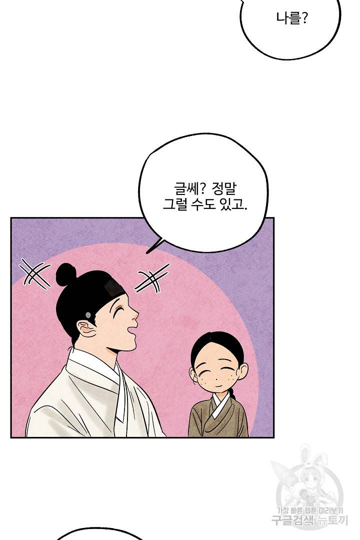 금복이 이야기 66화 23