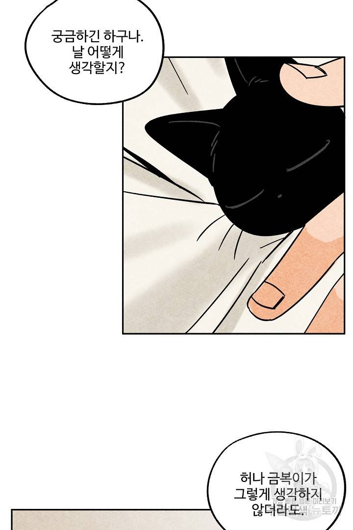 금복이 이야기 66화 24