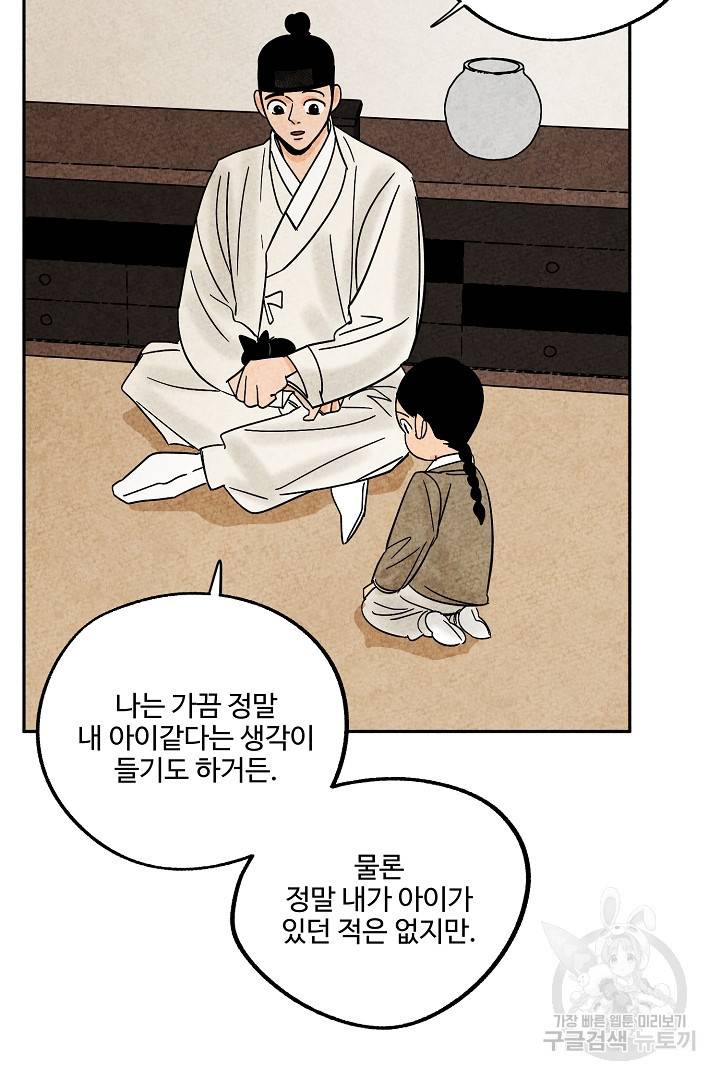 금복이 이야기 66화 25