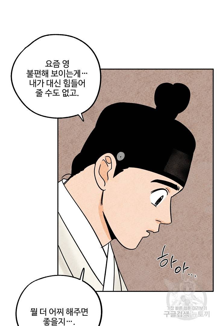 금복이 이야기 66화 26
