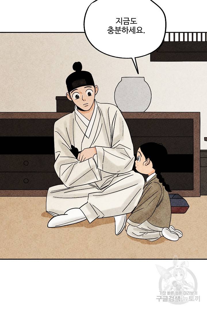 금복이 이야기 66화 28