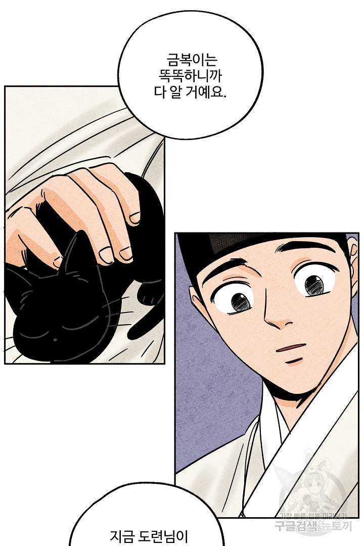 금복이 이야기 66화 29