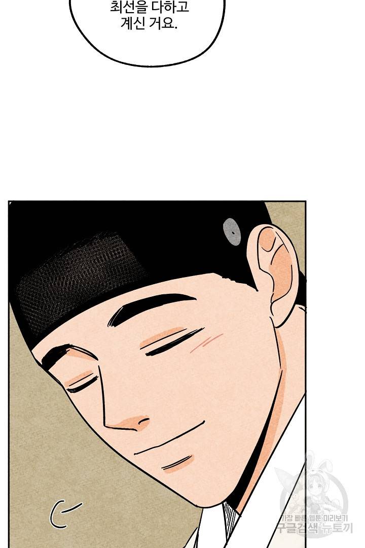금복이 이야기 66화 30