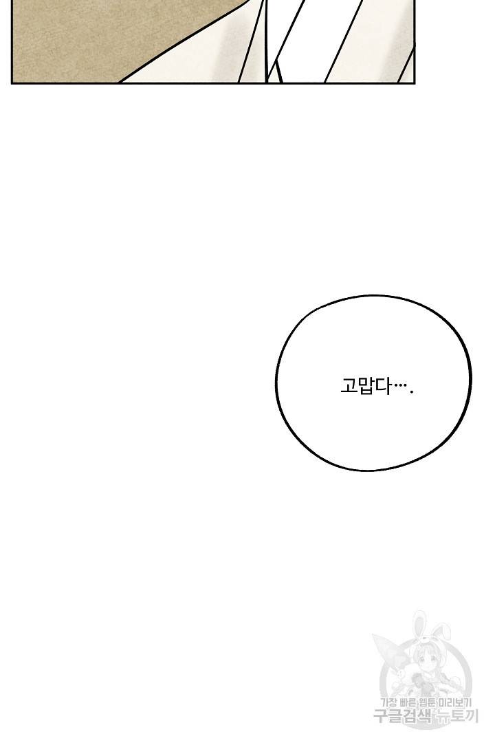 금복이 이야기 66화 31
