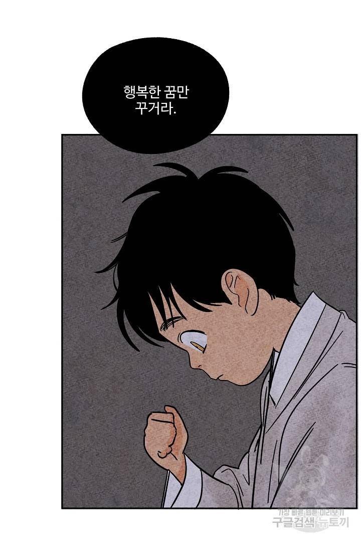 금복이 이야기 66화 46