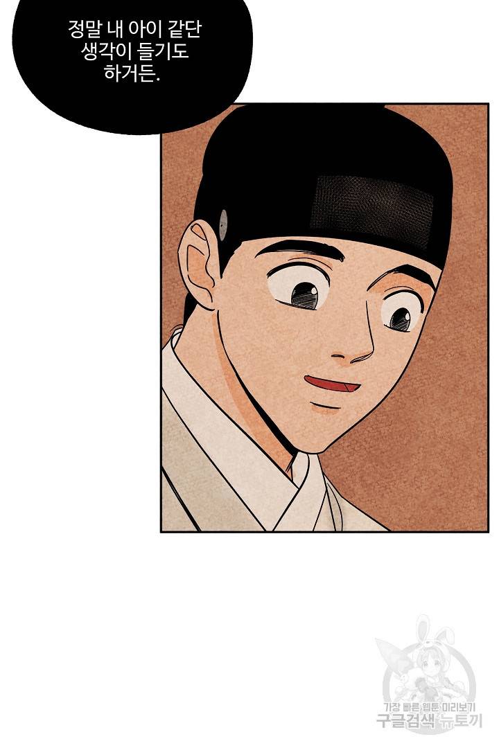 금복이 이야기 66화 48