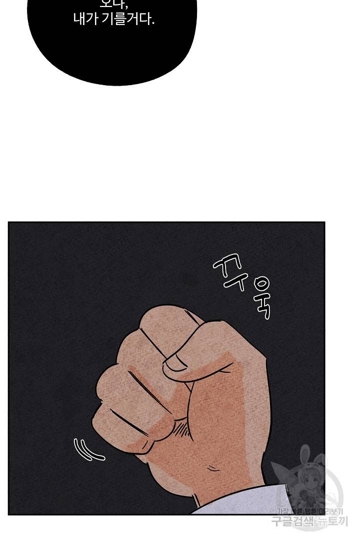 금복이 이야기 66화 50