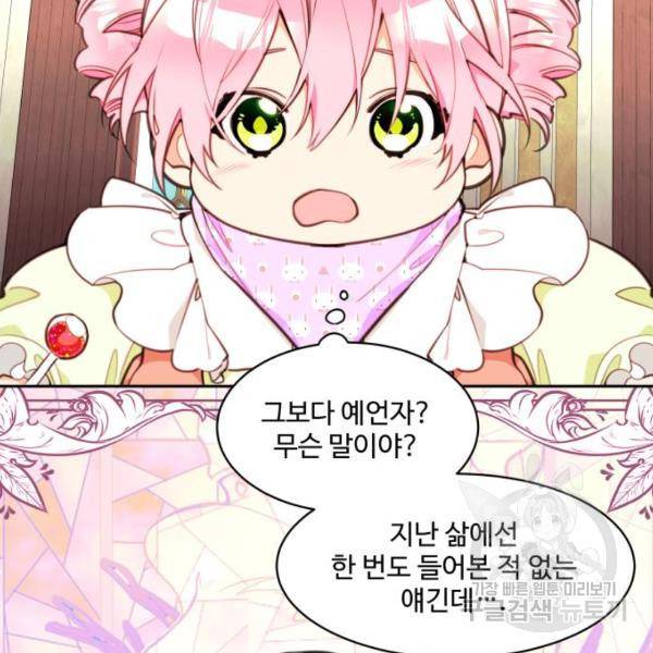 로또 황녀님 4화 3