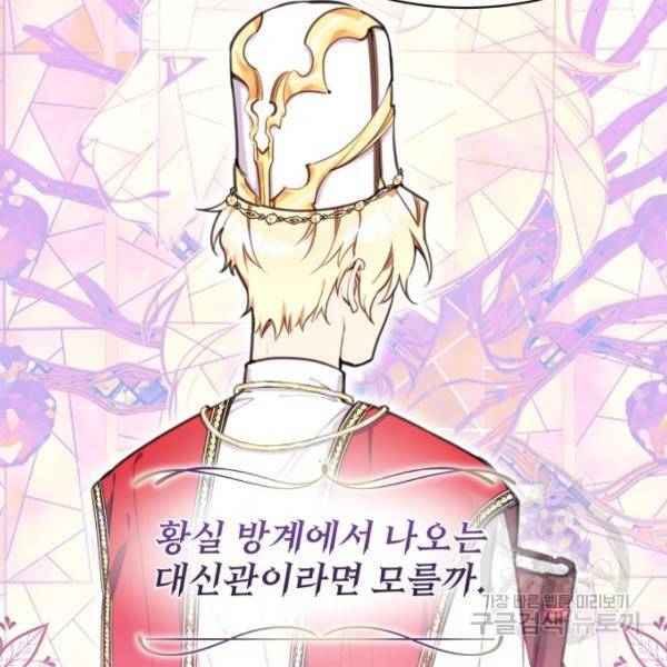 로또 황녀님 4화 4