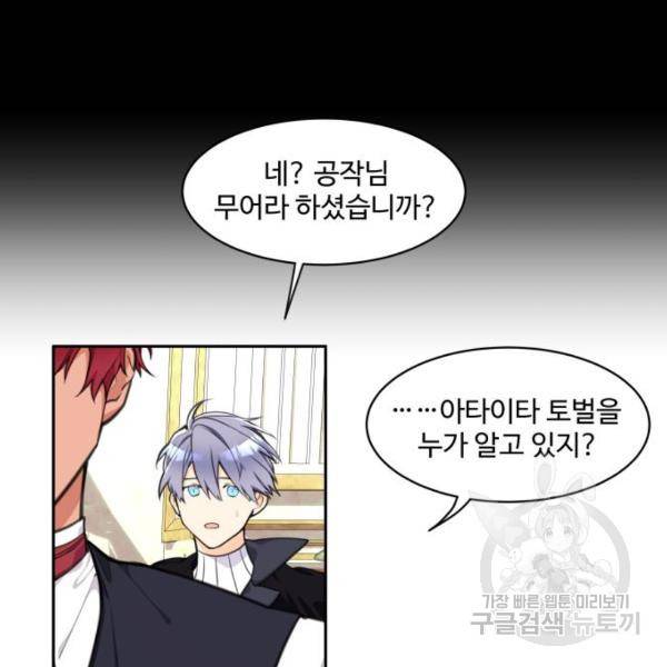로또 황녀님 4화 8