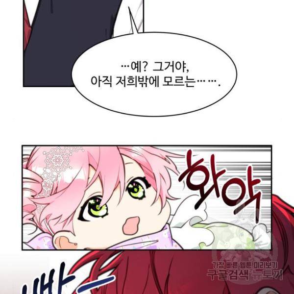 로또 황녀님 4화 9