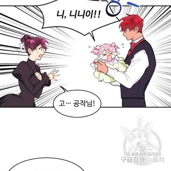 로또 황녀님 4화 14