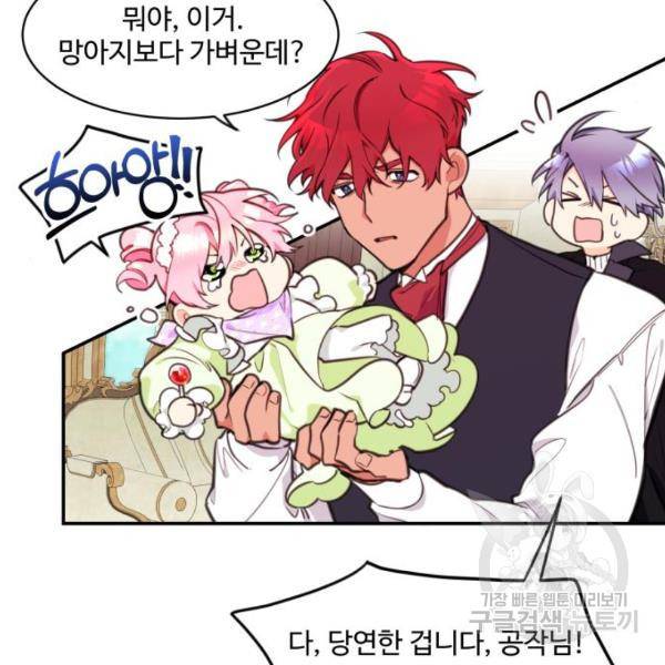 로또 황녀님 4화 15