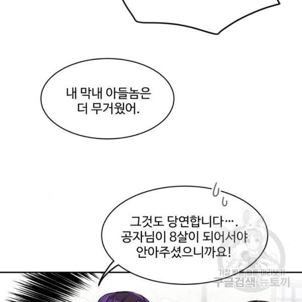 로또 황녀님 4화 16
