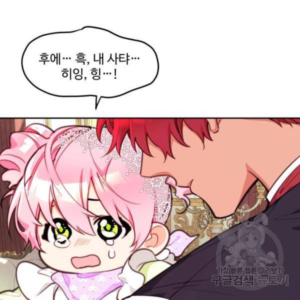 로또 황녀님 4화 19