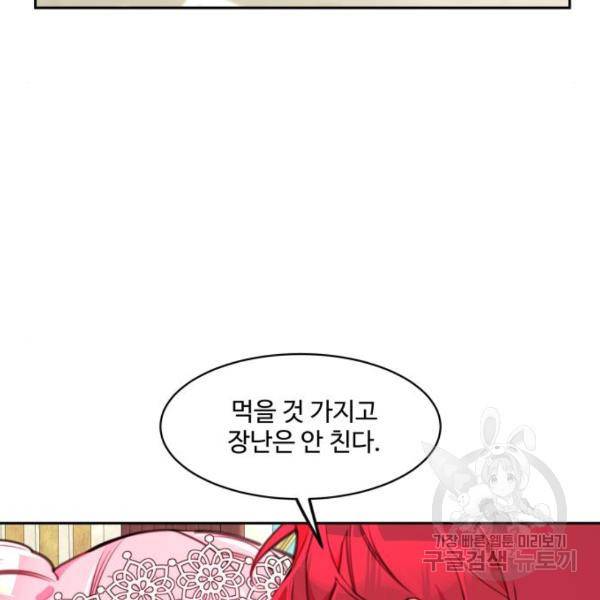 로또 황녀님 4화 21