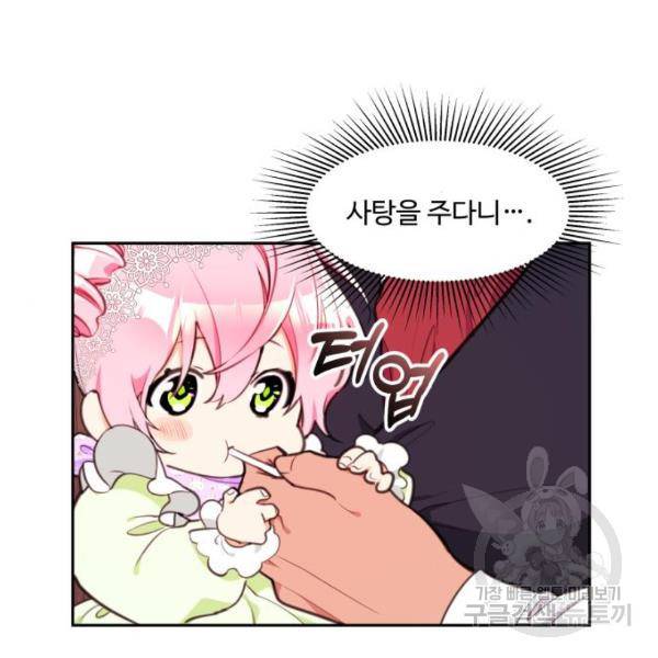 로또 황녀님 4화 23