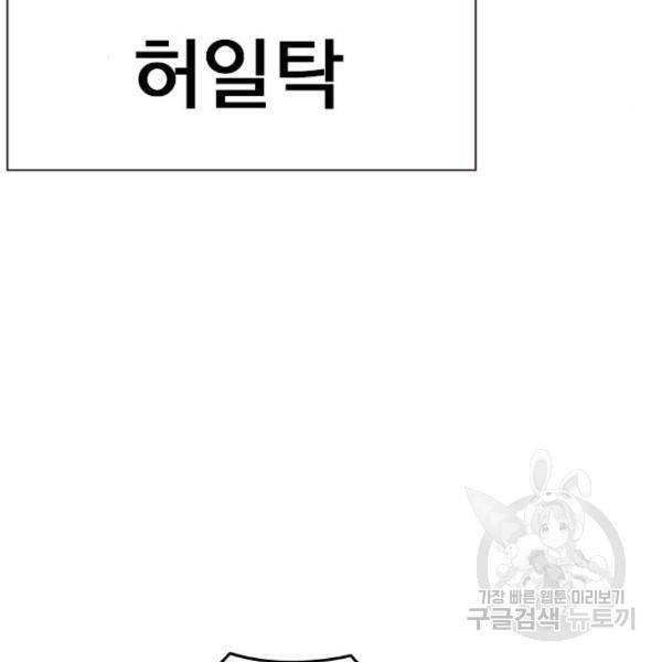 죽지 않으려면 56화 5