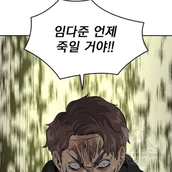 죽지 않으려면 56화 6