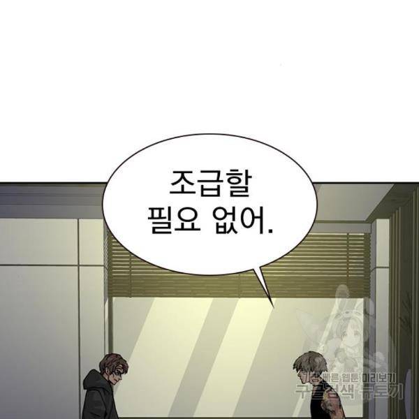 죽지 않으려면 56화 9