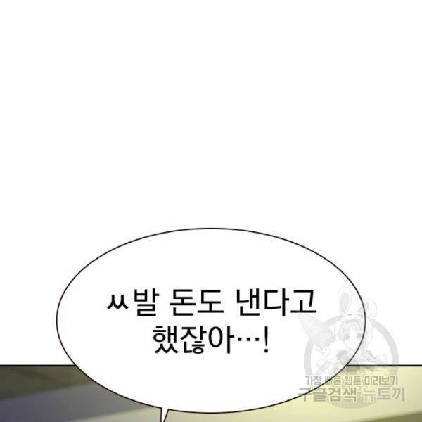 죽지 않으려면 56화 11