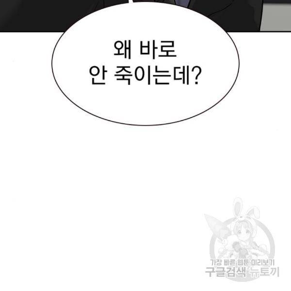 죽지 않으려면 56화 13