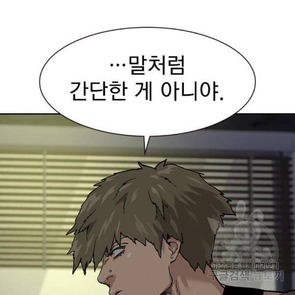 죽지 않으려면 56화 14
