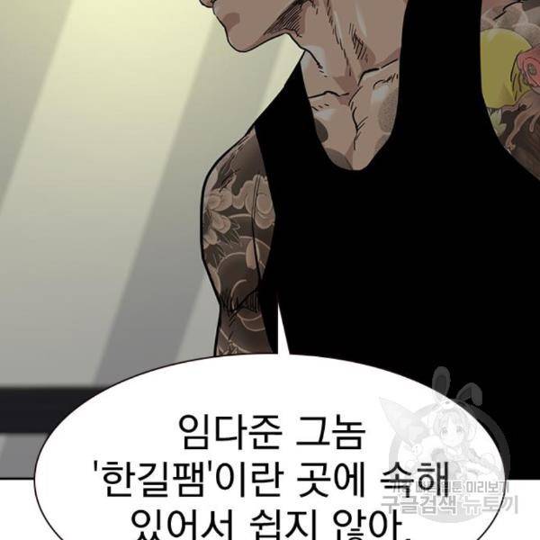 죽지 않으려면 56화 15