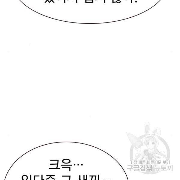 죽지 않으려면 56화 16