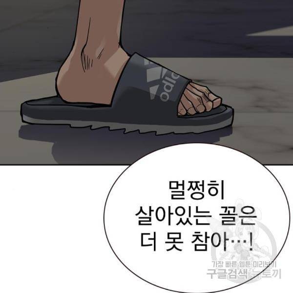 죽지 않으려면 56화 18