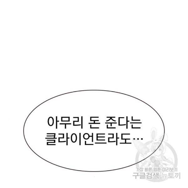 죽지 않으려면 56화 27