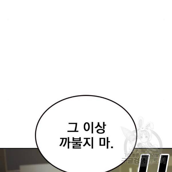 죽지 않으려면 56화 28