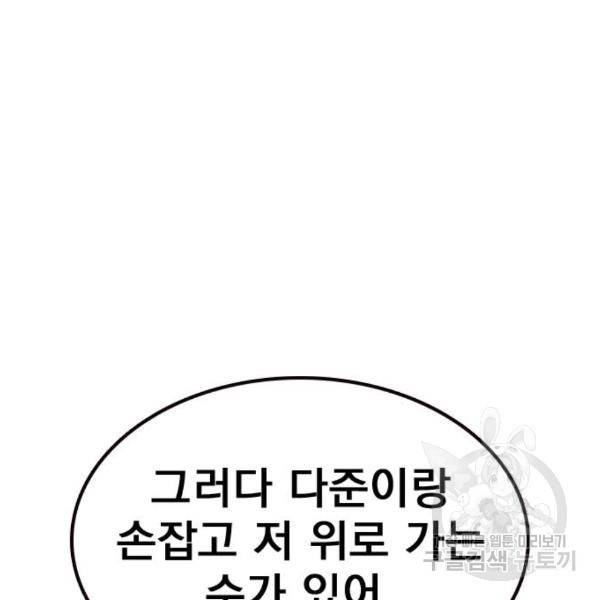 죽지 않으려면 56화 32