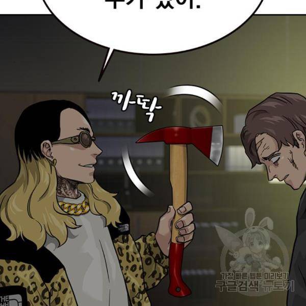 죽지 않으려면 56화 33
