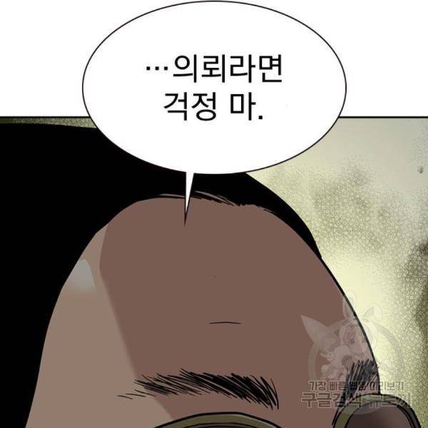 죽지 않으려면 56화 35