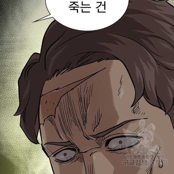 죽지 않으려면 56화 38