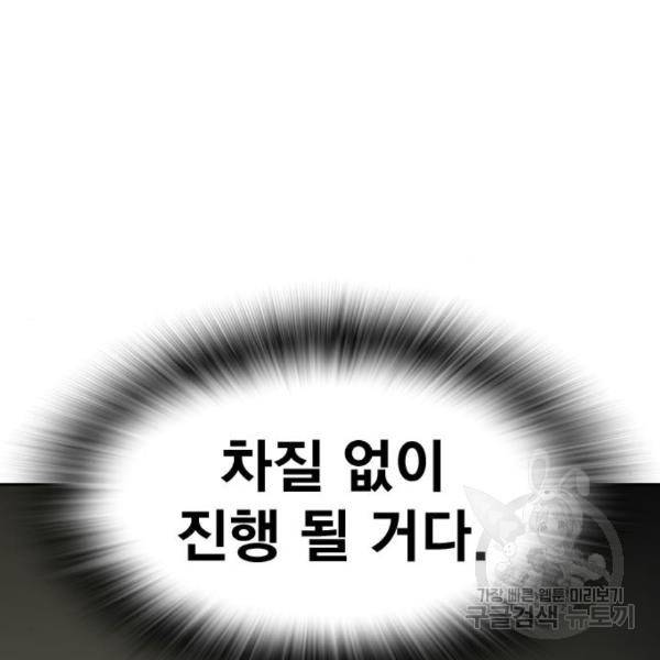 죽지 않으려면 56화 40