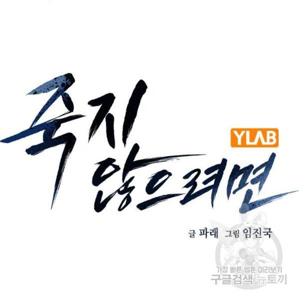 죽지 않으려면 56화 43
