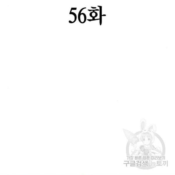 죽지 않으려면 56화 44