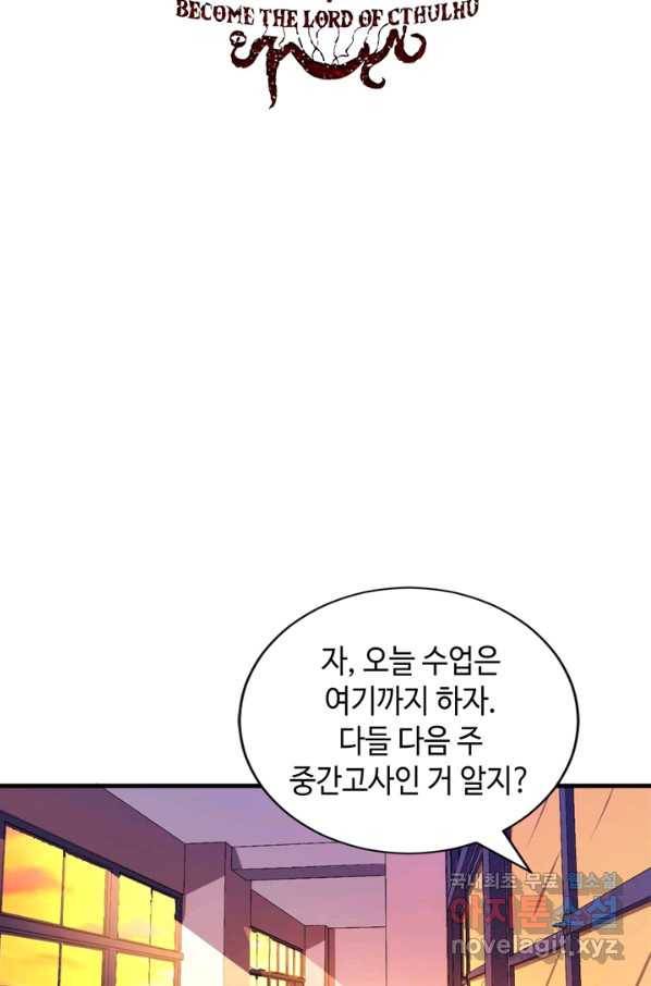 신이되다 - 크툴루신화 50화 2